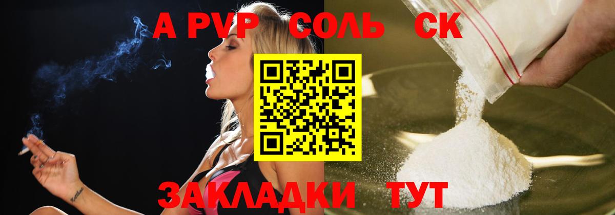 Альфа ПВП кристаллы  Вход с VPN  A-PVP СК КРИС  Alfa_PVP  Альфа ПВП Соль  Иваново 