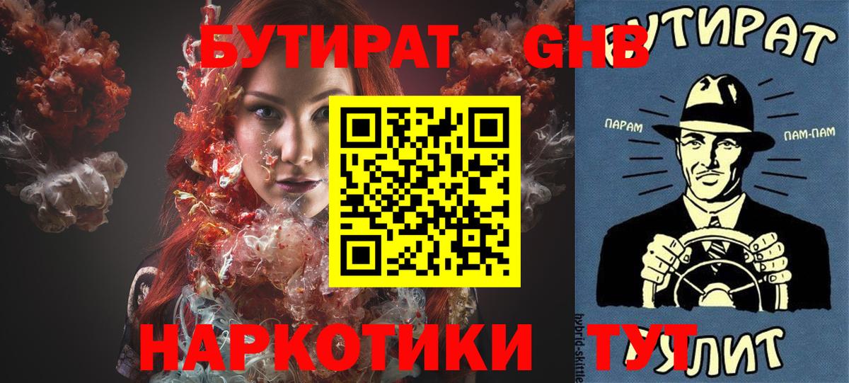 БУТИРАТ 99% Иваново