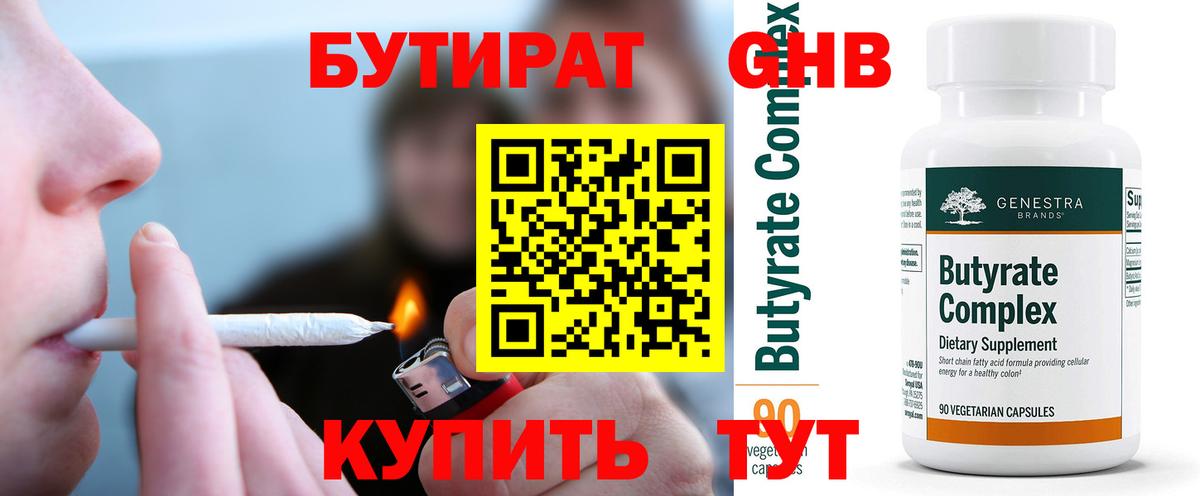 Иваново  БУТИРАТ  Вход с VPN  Бутират GHB 
