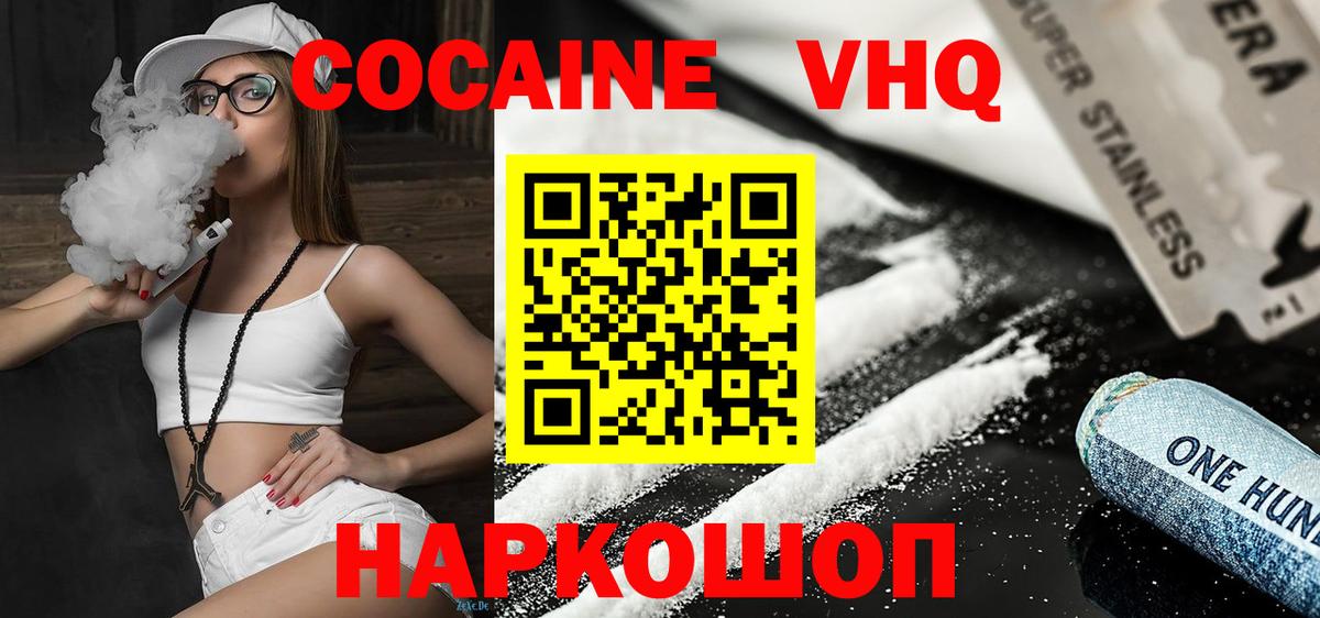 КОКАИН VHQ Иваново