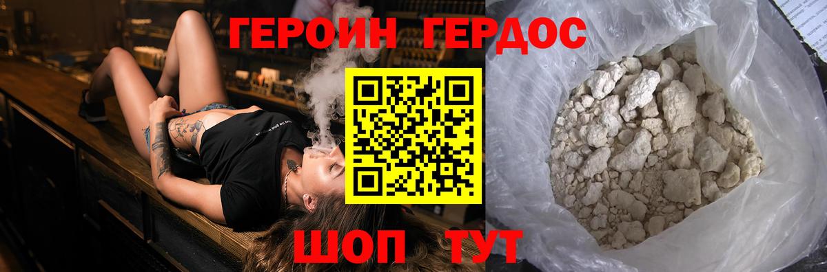 ГЕРОИН  ГЕРОИН VHQ  Вход с VPN  Иваново 