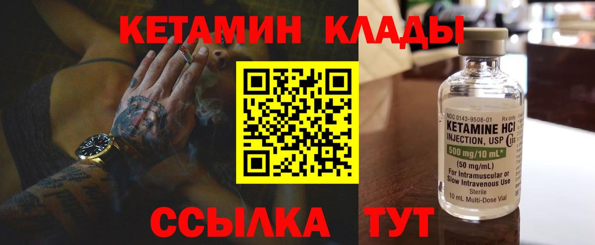 Кетамин VHQ  Кетамин ketamine  Вход с VPN  Иваново 