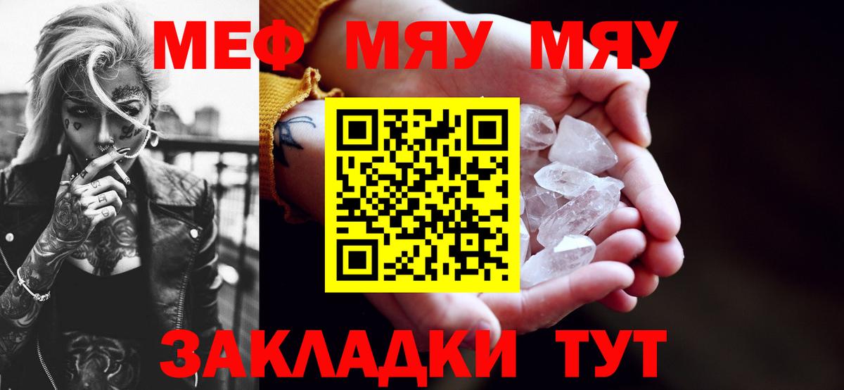 Мефедрон  Иваново