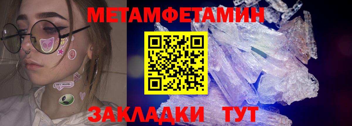 Метамфетамин кристалл Иваново