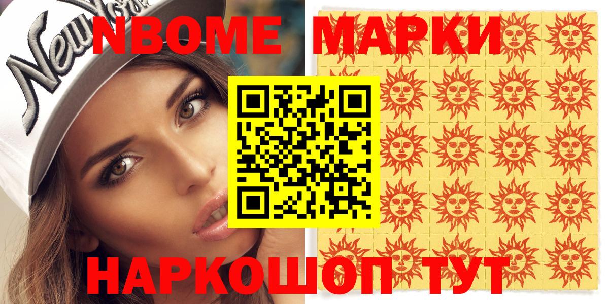 Марки 25I-NBOMe 1,8мг Иваново